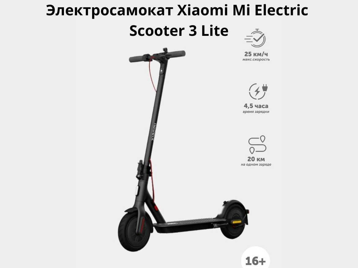 Электросамокат Xiaomi Mi Electric Scooter 3 Lite, черный, серебрянный