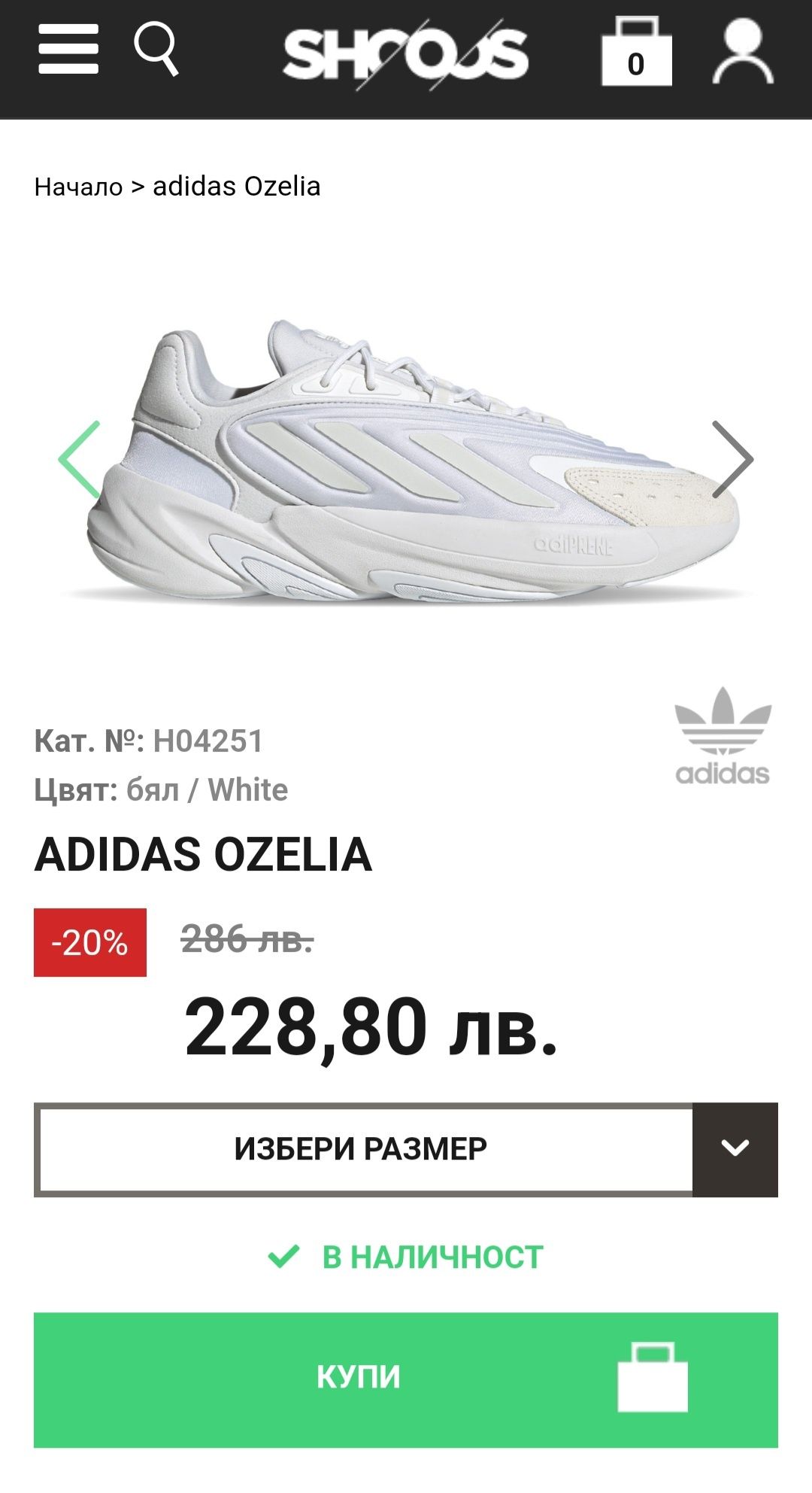 Маратонки Adidas Ozelia