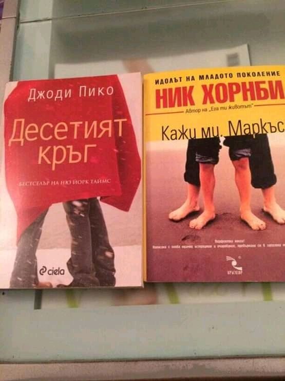 Книги Джоди Пико,Сидни Шелдън и Нора Робъртс