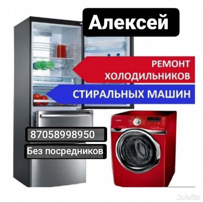 Ремонт холодильников стиральных машин пусодомоек .