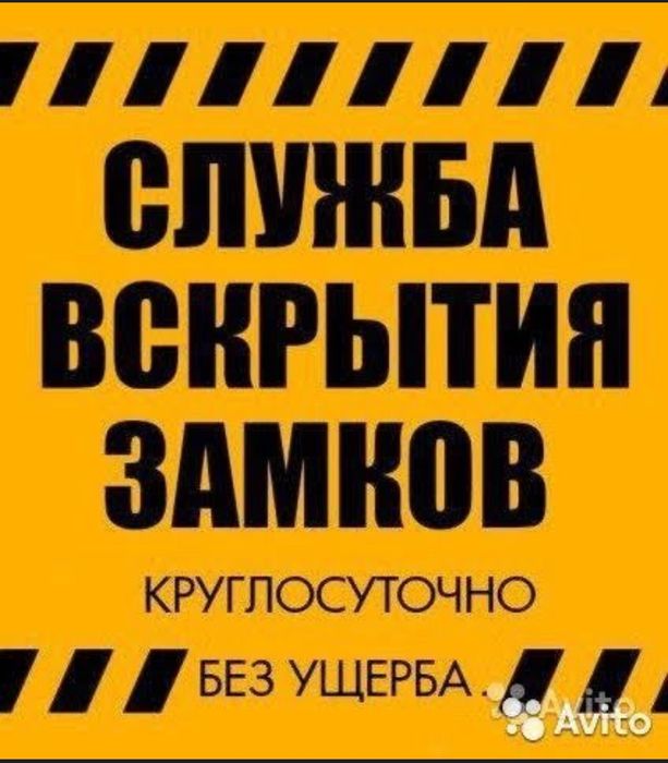 Zamok va seyf ochish 24/7  вскрытие замков