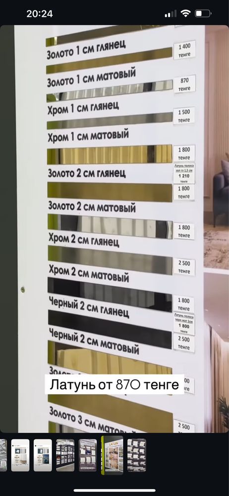 Латунь полосы в золоте для интерьера