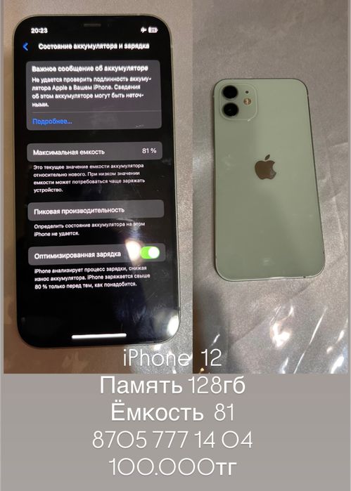 iphone 12