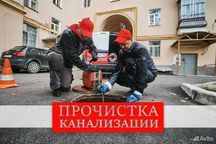 Сантехник Услдуги сантехника чистка прочистка канализации Качество