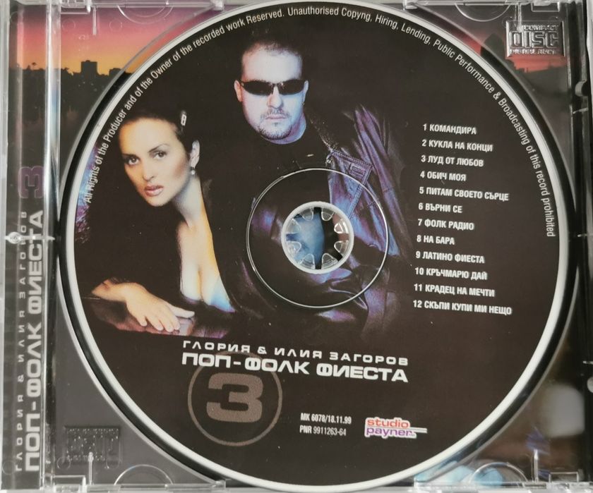 Поп-фолк Фиеста 3(1999)