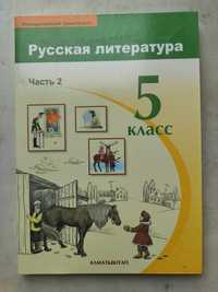 Продам учебник русской литературы