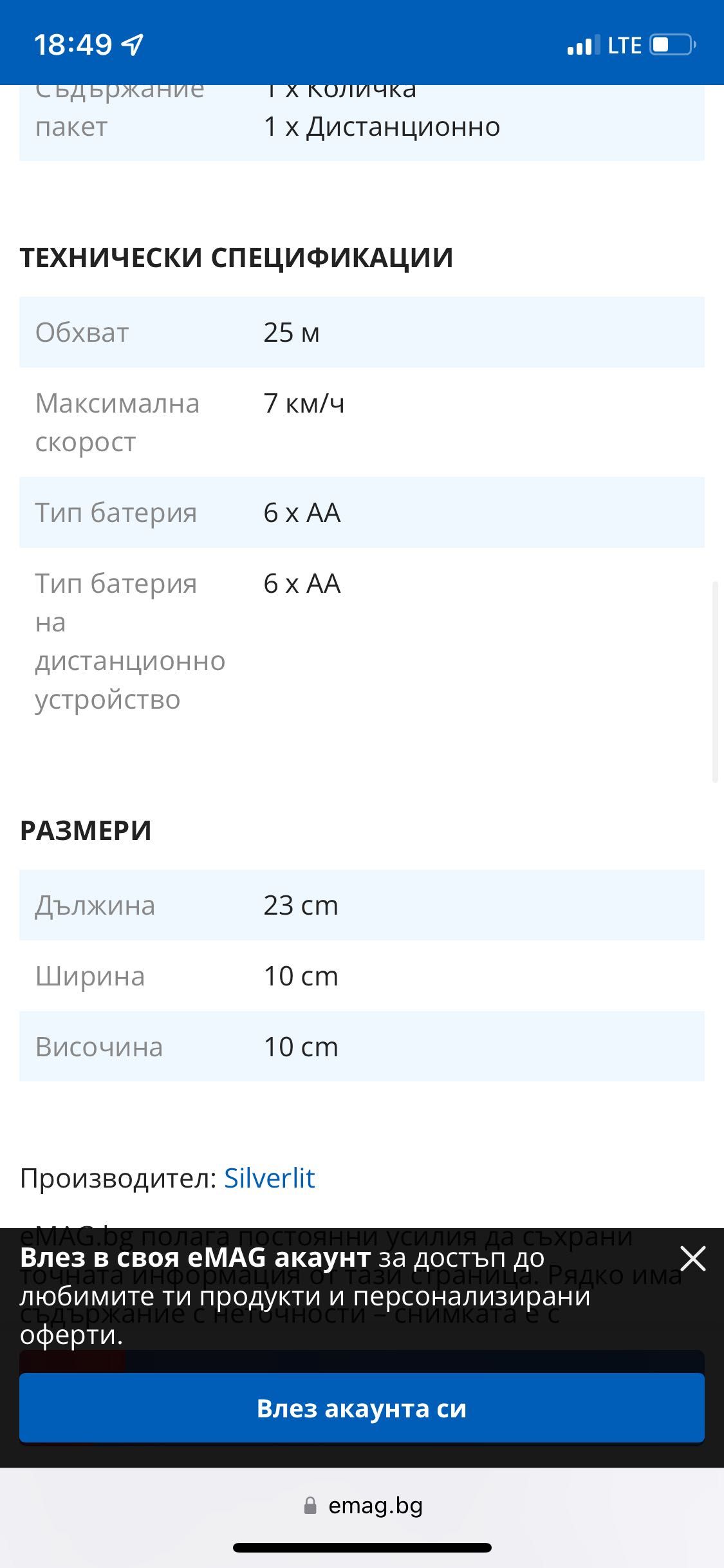 Преобръщаща се количка Exost Motordfift с дистанционно