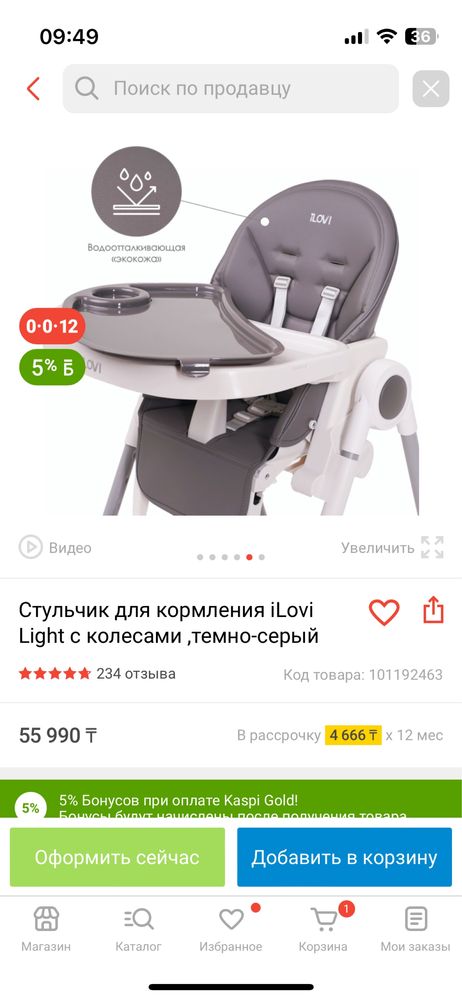 Стульчтк для кормления Ilovi