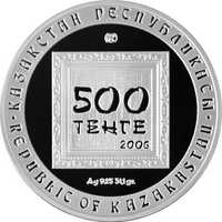 Коллекционная монета номиналом 500 тг образца монета 2006 года