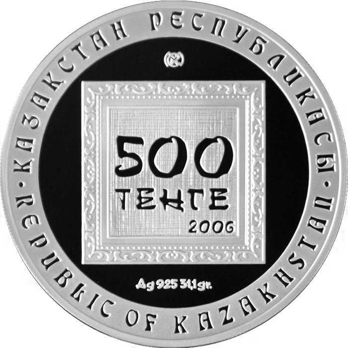 Коллекционная монета номиналом 500 тг образца монета 2006 года