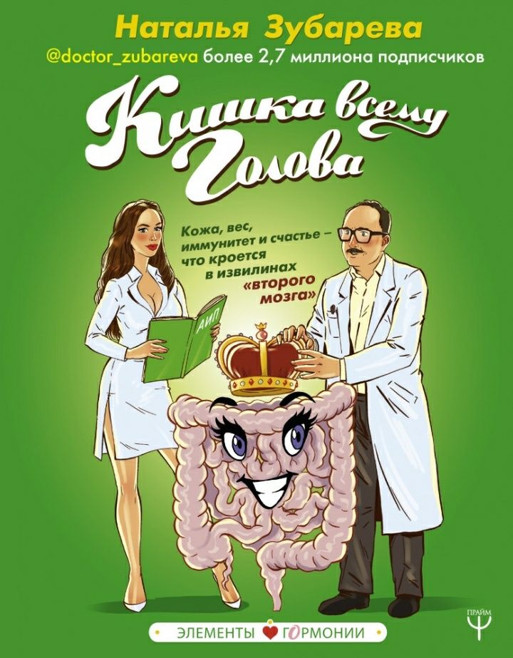 Книга "Кишка всему голова"