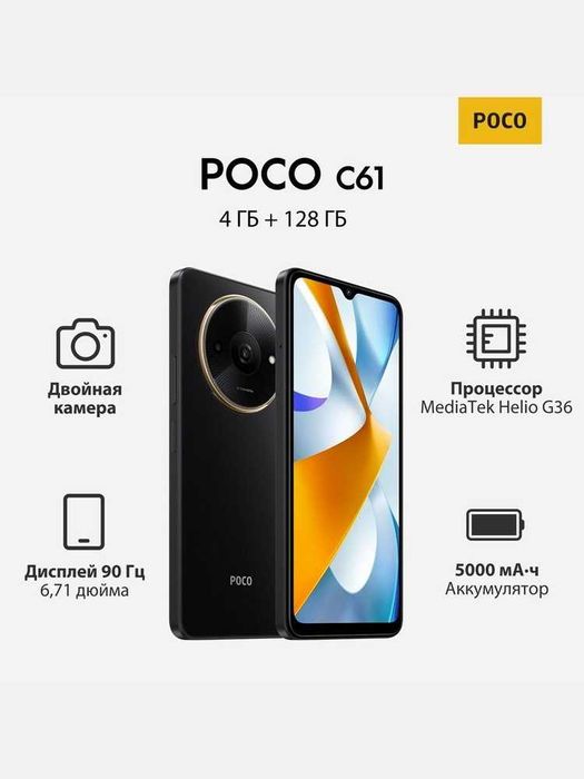 Mi Xiaomi Poco C61. 128гб