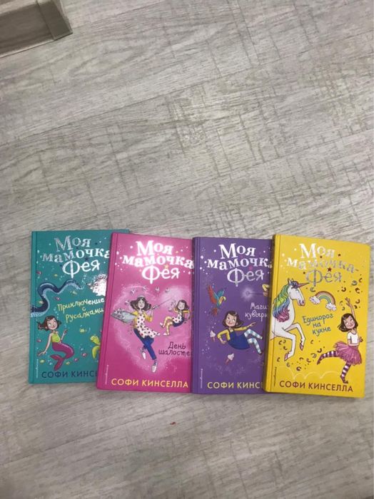 Книги моя мамочка фея.