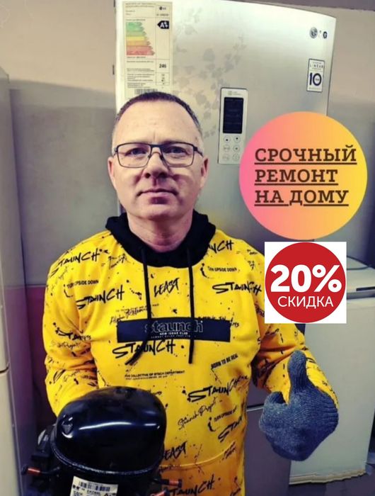 Ремонт холодильников на дому