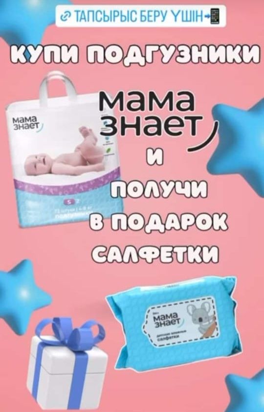 Продаётся памперс Мама знает,  Baybee, Mommy Baby