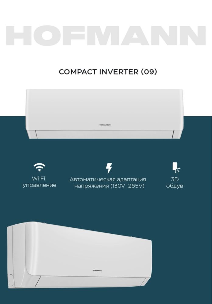кондиционер HOFMANN Inverter