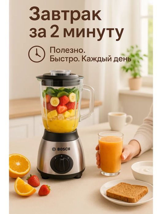 Блендер bosch 2 in 1