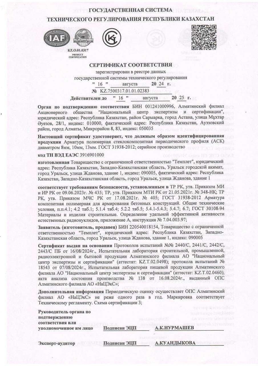 Стеклопластиковая сетка в г. Таразе