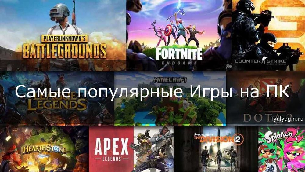 Игры на компьютер PC