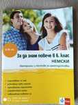 Материал и тестове за самоподготовка Немски