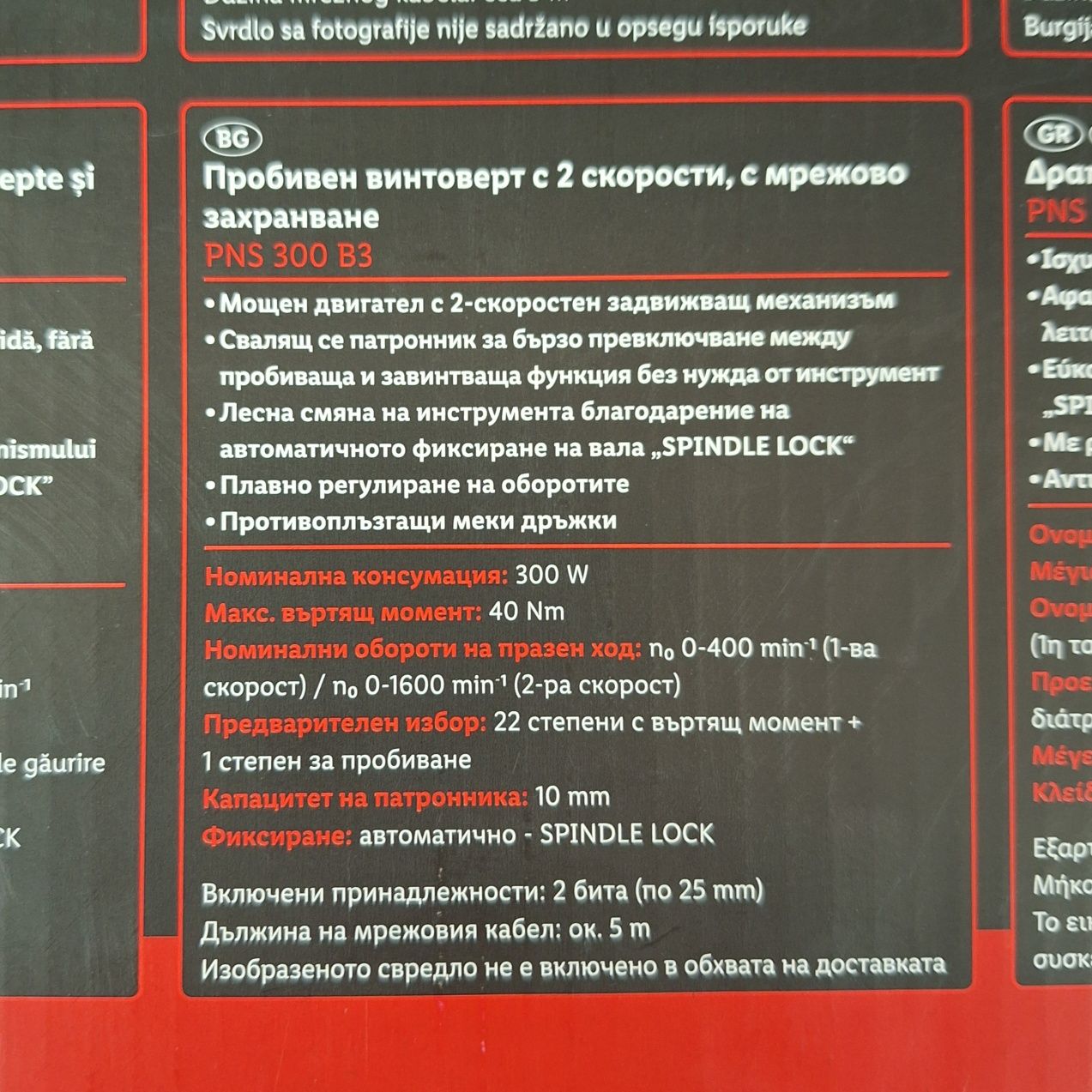 220V на Парксайд Бормашина ударна,   шлайфмашина дисков шлайф жираф