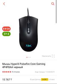 Мышка hyperx pulsefire