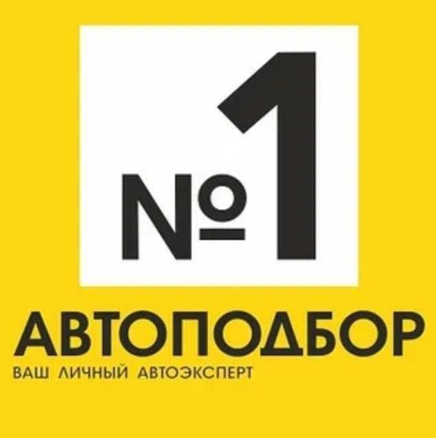 АвтоПодбор №1 / АвтоЭксперт / Проверка авто в Астане