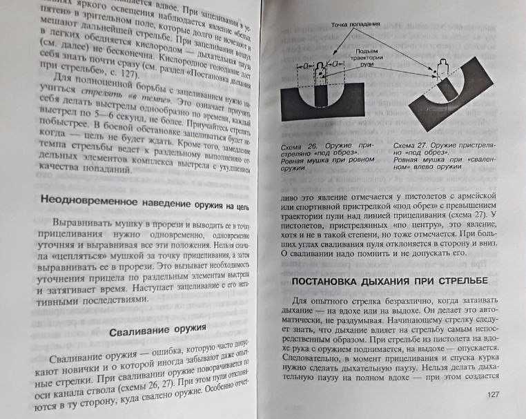 продам книгу "приёмы стрельбы из пистолета"