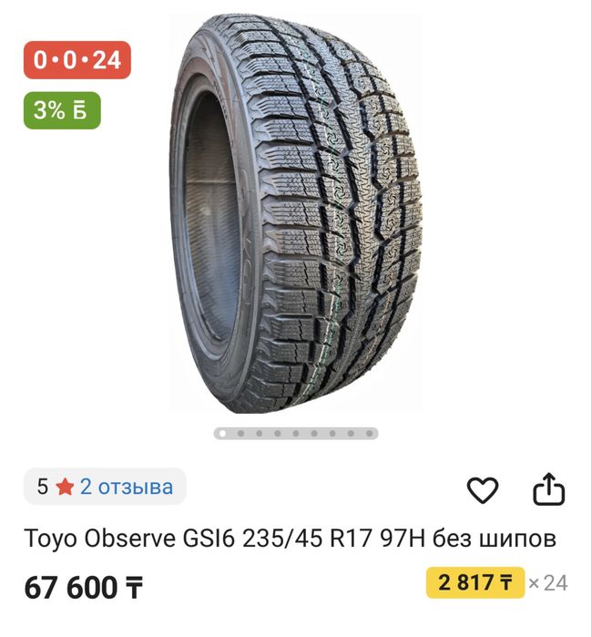 Диски + Шины Toyo Observe GSI6 235/45 R17