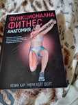 Фитнес наръчник.