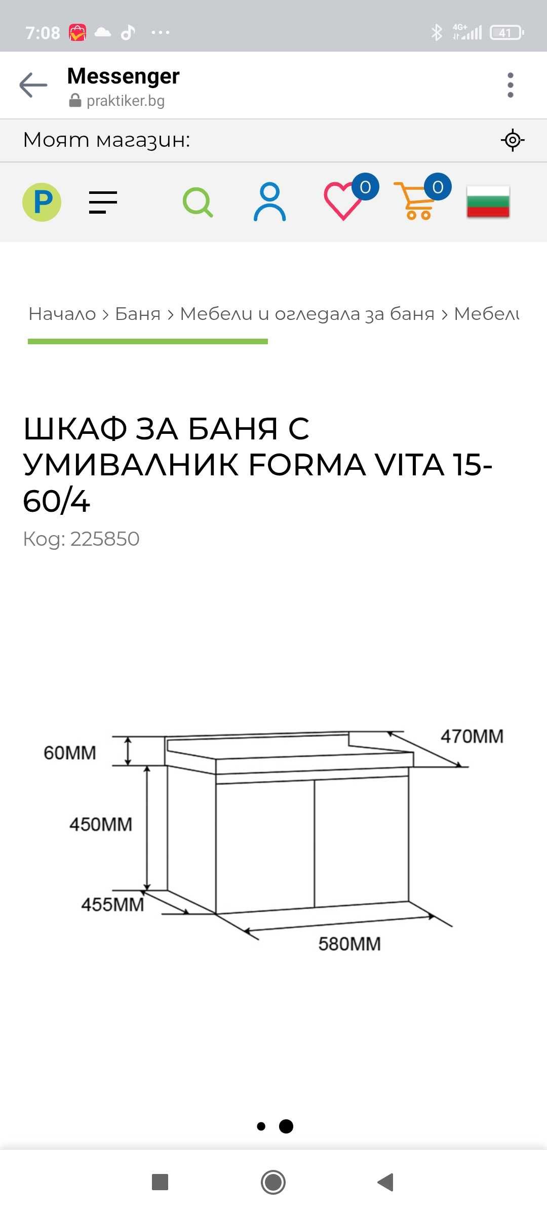 Мивка с вграден шкаф