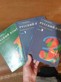 Учебник Русский язык Рамзаева