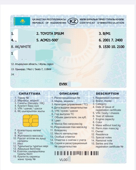 Таюата ипсун сатылат
