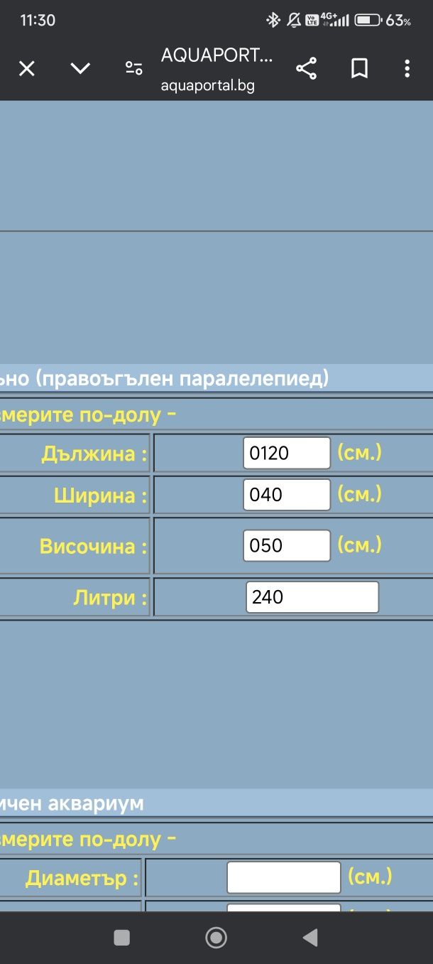 Аквариум  240 литра.