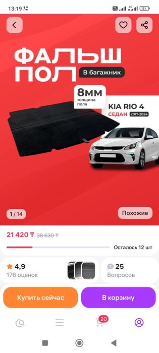 Фальшпол на kia rio 4