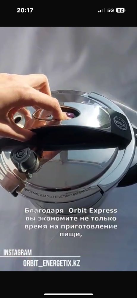 Скороварка orbit express