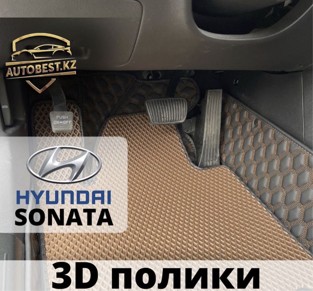 Sonata Hyundai 3д полики/3д полик/3д коврик/3д коврики Соната