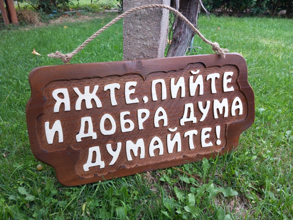Дървени табели Дървена табелка,табела