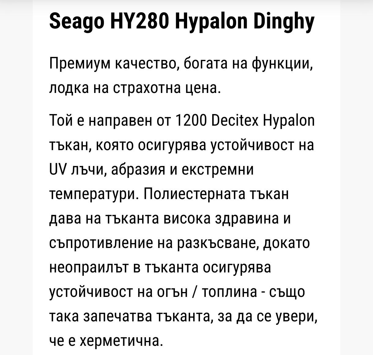 Рибарска надуваема лодка Seago 3м.
