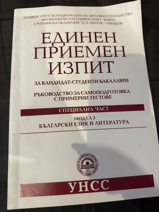 Кандидат студенти унсс