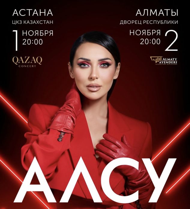 Билет на концерт Алсу