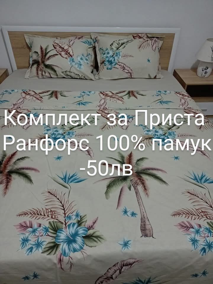 Разпродажба на готови спални комплекти ранфорс  и лукс  хасе