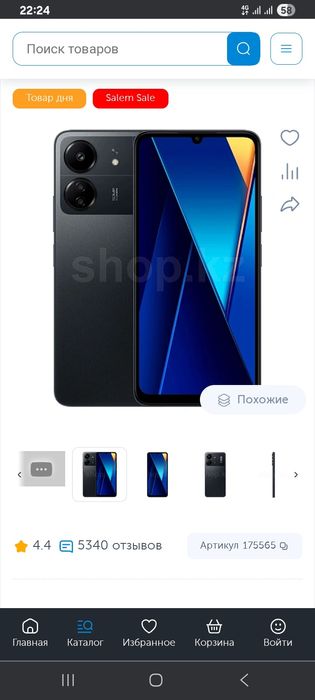 Поко с 65 сиомии