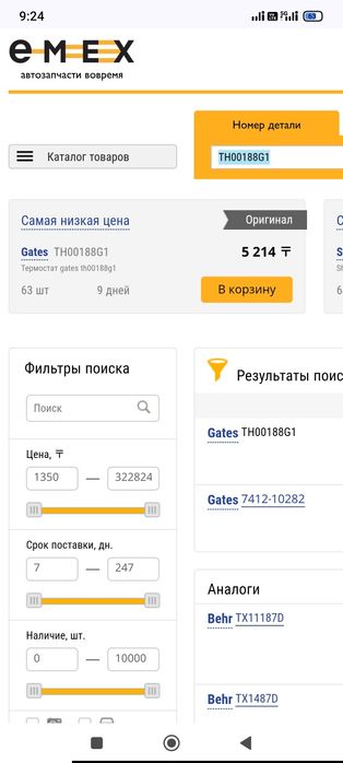 Продам термостат на Шкоду Октавию А5.1.6