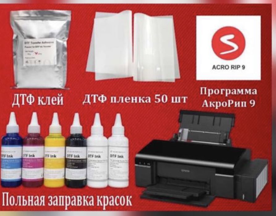 Епсон ДТФ/DTF принтер
