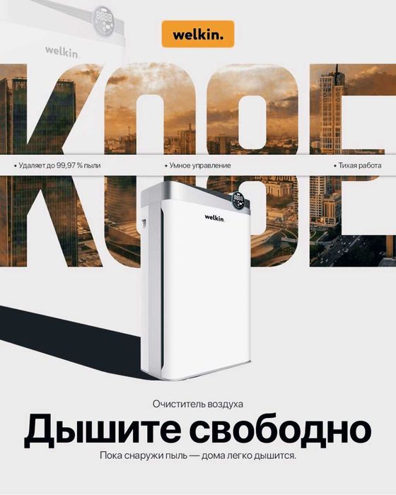 Очиститель воздуха Welkin + Увлажнитель Model: K-08E до 60 м2 (Wi-Fi)