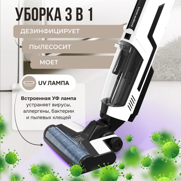 Моющий пылесос беспроводной вертикальный для дома Voksbot T36-A, сухая