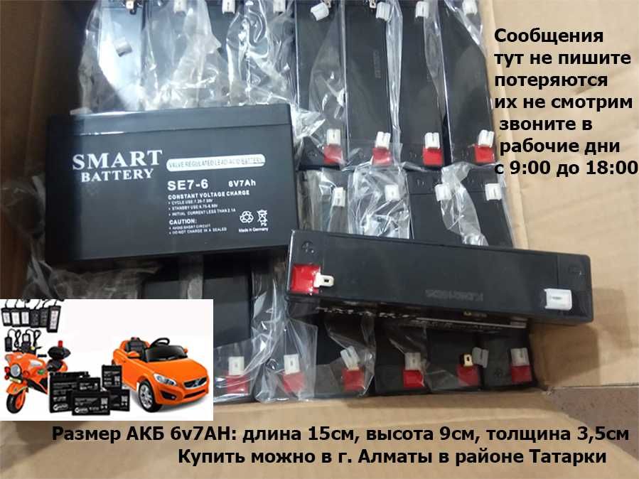 для детских машин электромобилей АККУМУЛЯТОРЫ и ЗАРЯДКИ 6v и 12v