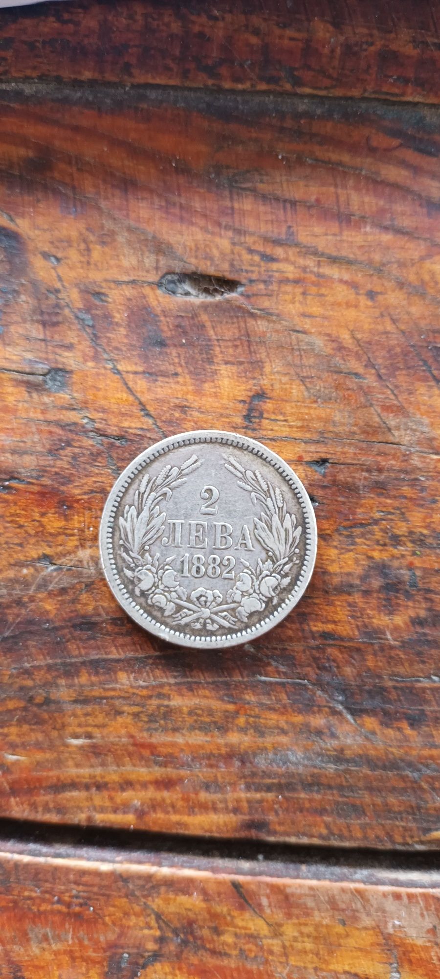 Сребърна монета 1882 година