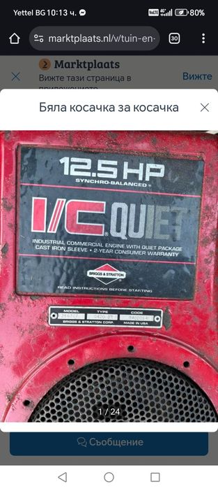 Самоходна косачка